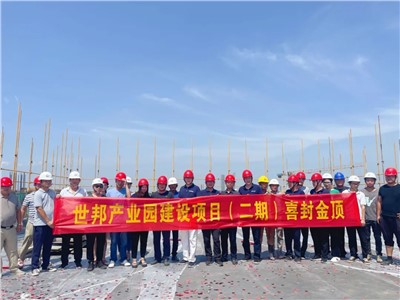 喜封金頂 未來可期 | 世邦通信二期工程封頂儀式圓滿禮成！